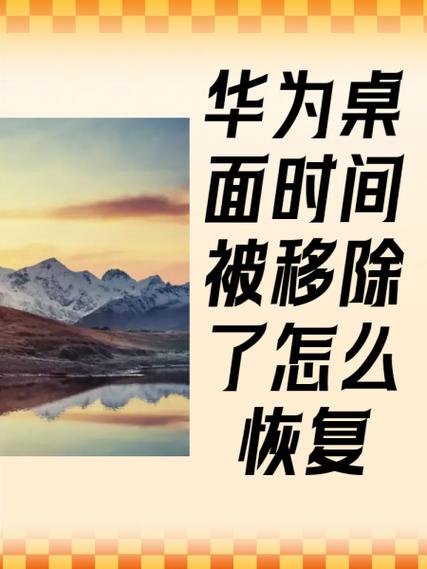 华为手机移除的app怎么恢复至桌面图标