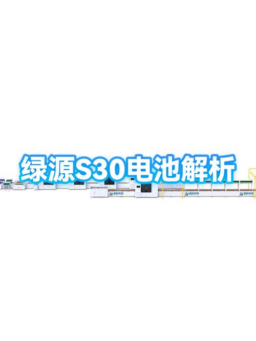 s30电池寿命一般几年图标