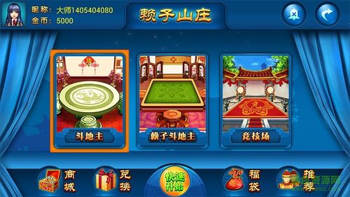 下载赖子山庄天津麻将游戏截图