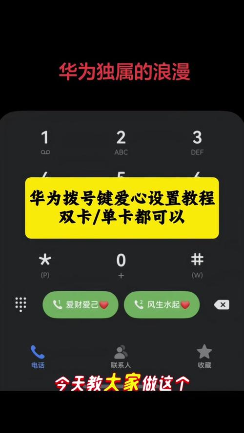华为手机怎么设置自动拨号图标