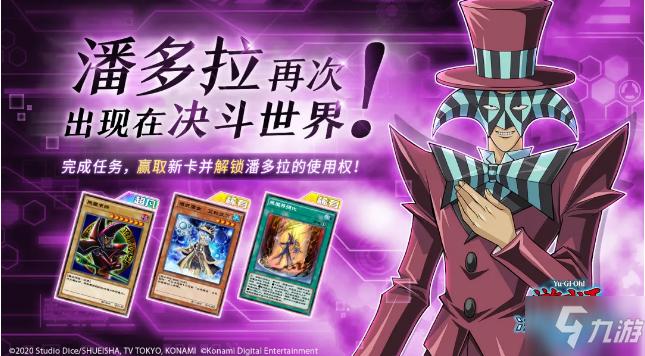 游戏王决斗链接潘多拉解锁缩略图