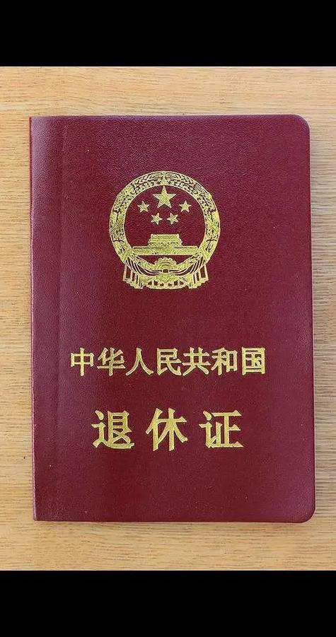 71年交满15可以办退休吗缩略图