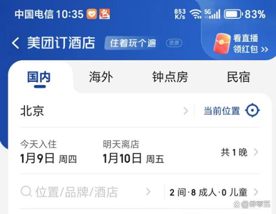 美团订了两天酒店住了一天可以退吗游戏截图
