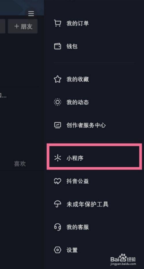 如何把抖音小游戏放到桌面缩略图