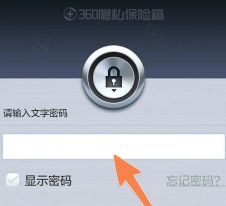 360隐私保险箱旧版下载缩略图