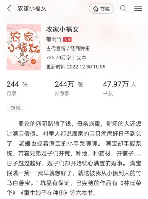 小农门的幸福生活小说赵小刚游戏截图