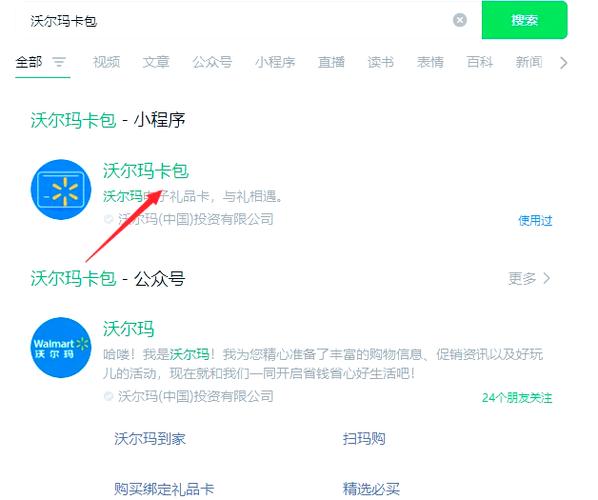 沃尔玛超市礼品卡怎么买缩略图