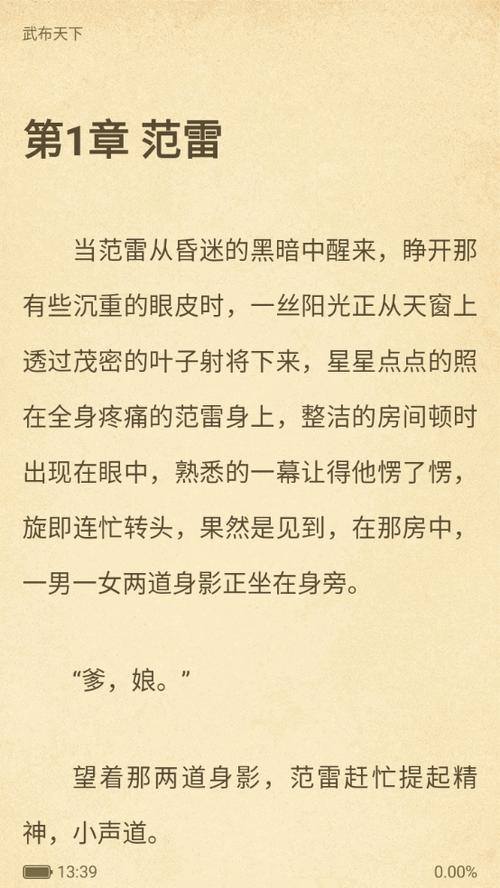 纵横诸天的武者笔趣阁图标