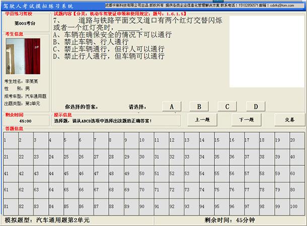 山东省驾照考试科目一模拟考试及答案缩略图