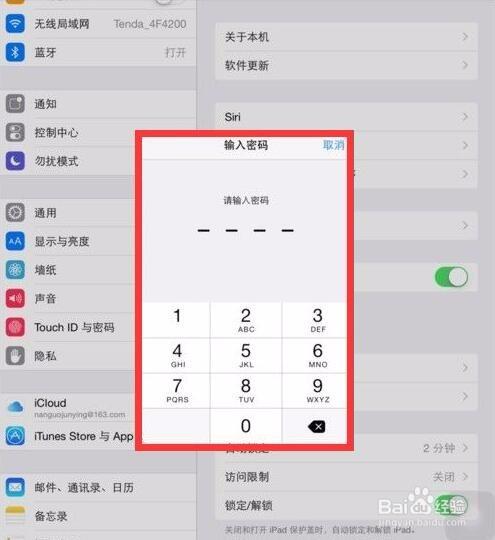 华为iPad如何设置下载限制缩略图