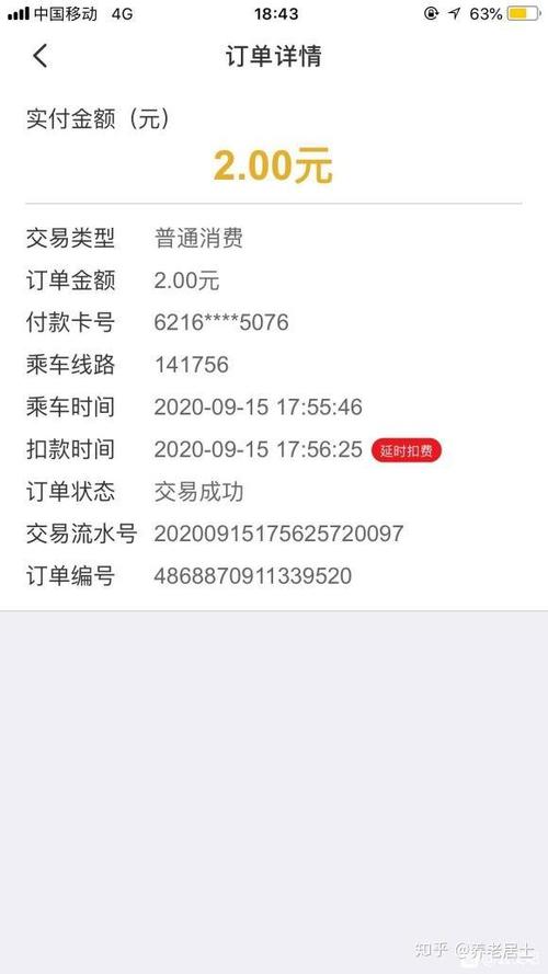 云闪付公交车怎么付款乘车码缩略图