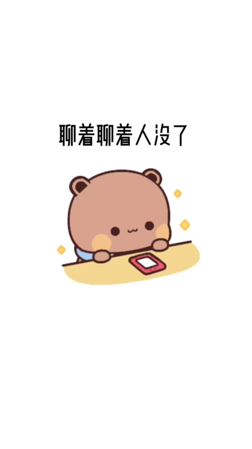 有的人聊着聊着就没了表情包图标