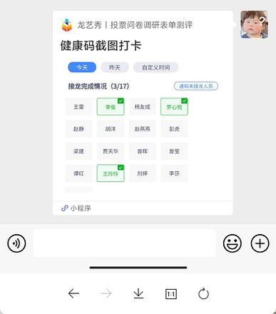 微信报名接龙小程序缩略图