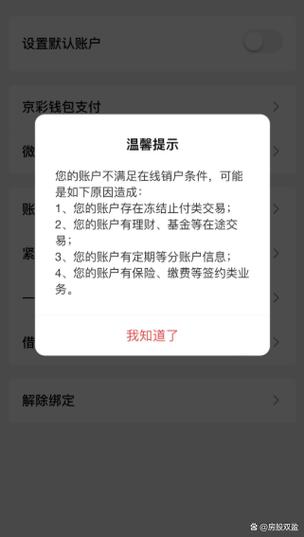 网贷逾期可以注销银行卡吗图标