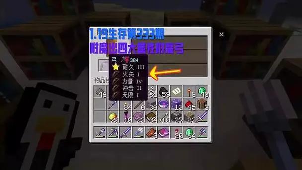 我的世界弓箭可以用哪些附魔书图标