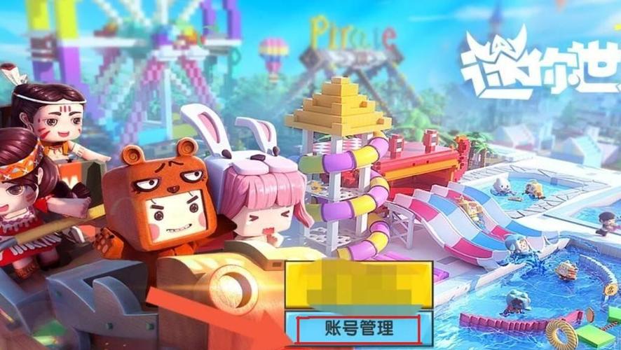 迷你世界如何重新弄一个新迷你号缩略图