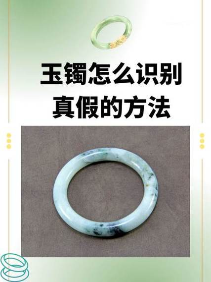 如何鉴别真假玉镯简单方法缩略图
