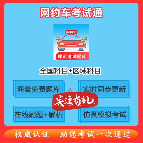 网约车驾驶员证考试题库图标