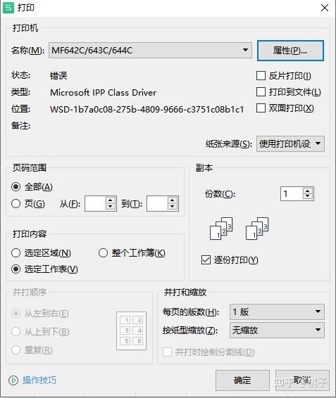 打印机显示错误正在打印怎么解决游戏截图