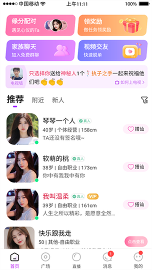 hi密友聊天交友软件下载缩略图