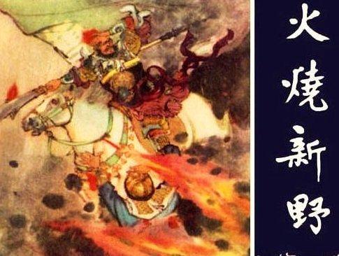 诸葛亮火烧新野图标