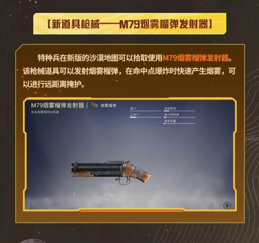 榴弹发射器和平精英缩略图