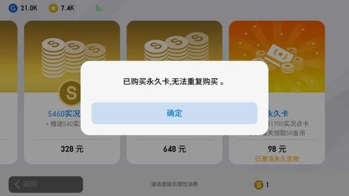 网易实况足球绑定手机失败缩略图