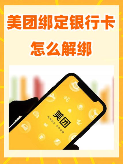 美团外卖在哪看银行卡缩略图