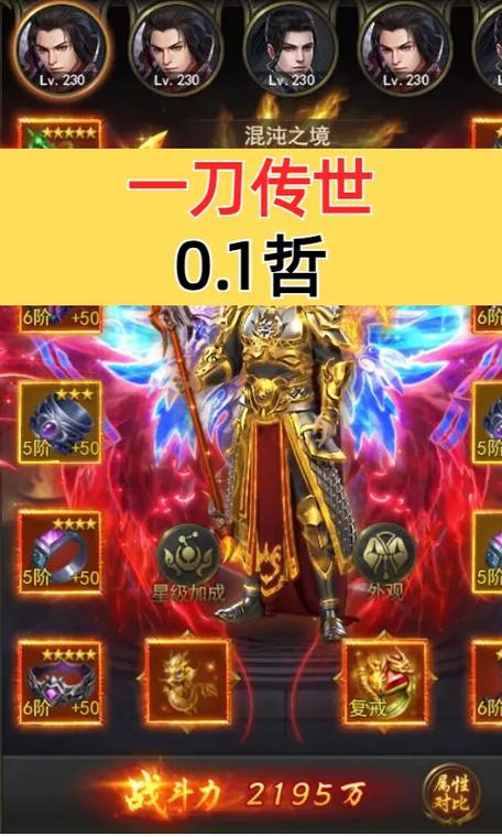 一刀传世0.1折手游平台缩略图