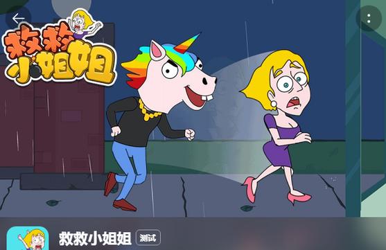 二呆游戏解说救救小姐姐小游戏视频游戏截图