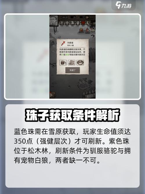 荒野日记孤岛7颗珠子怎么获得缩略图