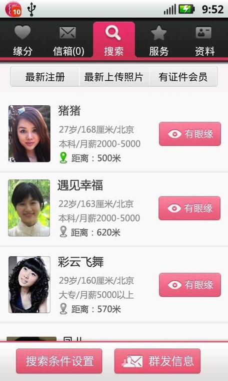 世纪佳缘手机注册图标