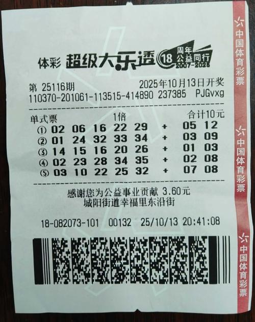 大乐透模拟器机选一注缩略图