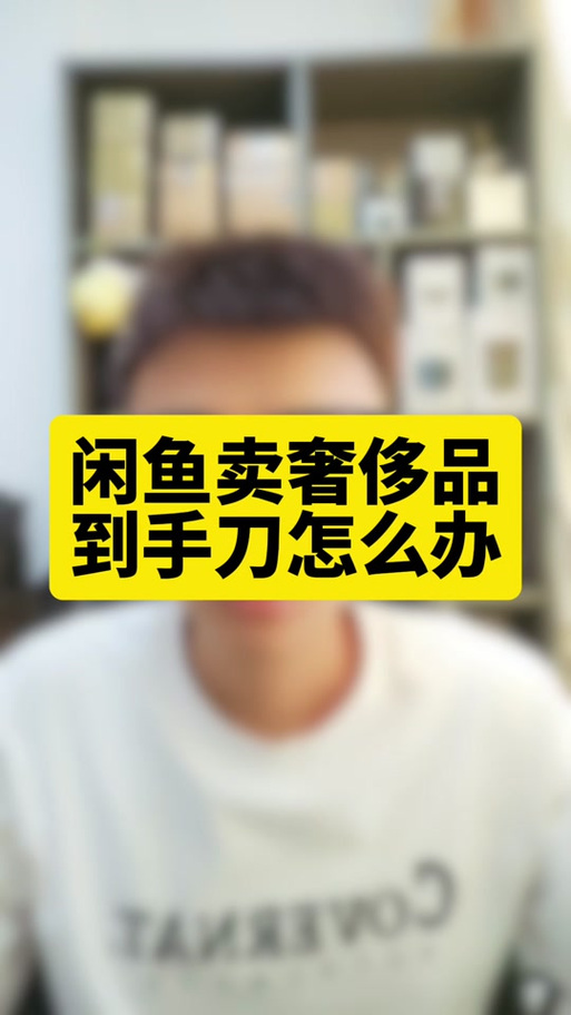 闲鱼买东西收到时损坏了怎么办图标