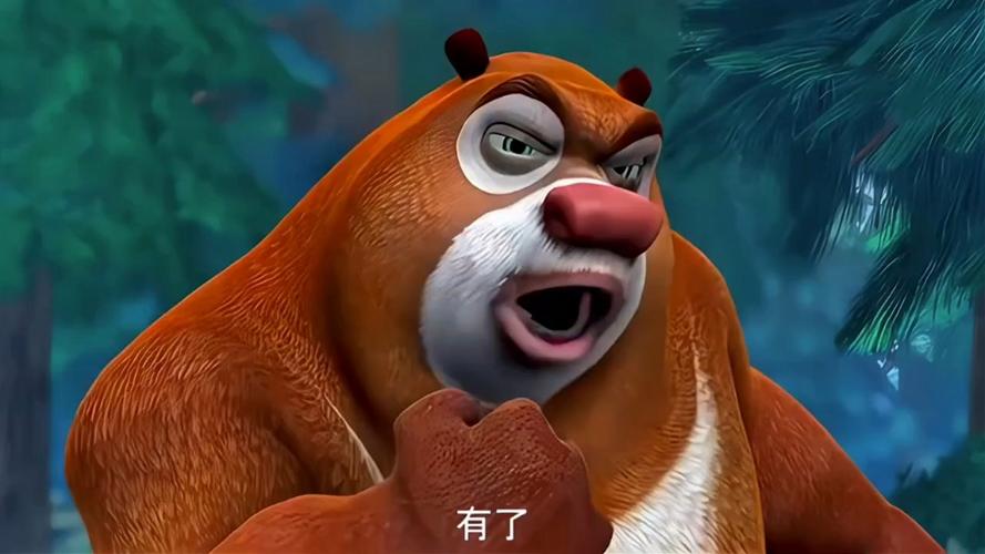 熊出没之环球大冒险删除集数缩略图