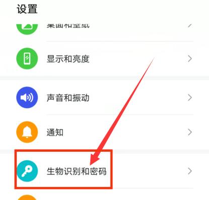 华为手机设置生物识别和密码更改锁游戏截图