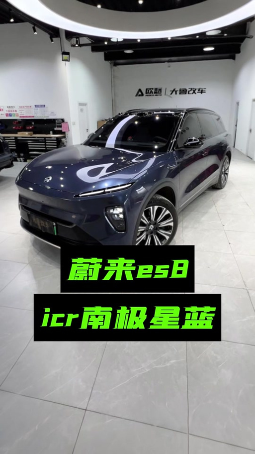 蔚来es8有几个颜色图标