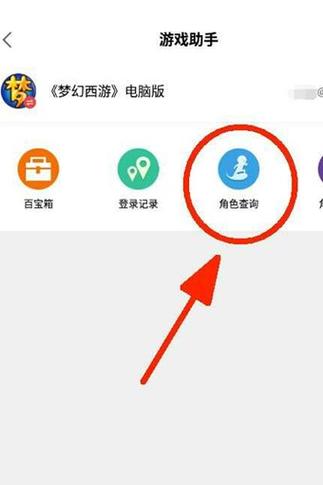 梦幻西游怎么查手机绑定了几个账号图标