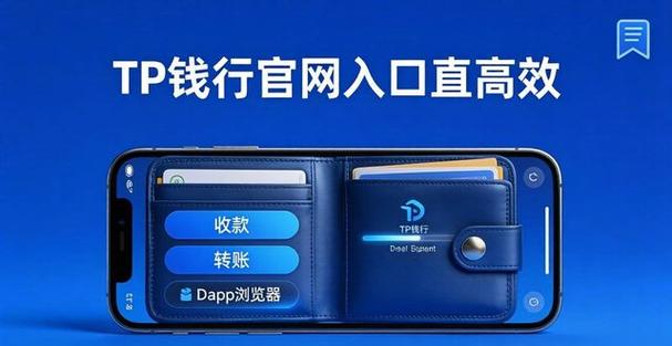 tp冷钱包官方下载入口缩略图