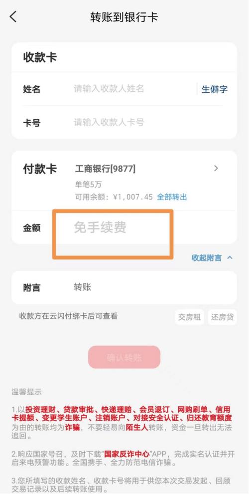 云闪付转账记录如何删除缩略图