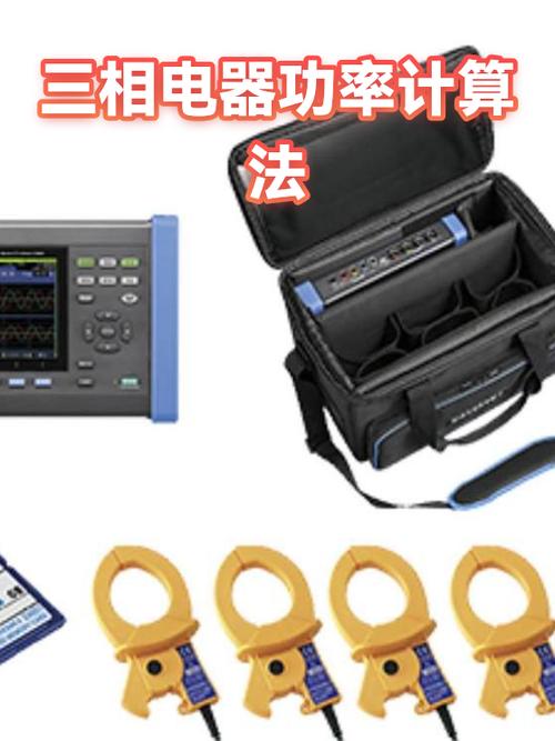 三相功率计算助手 游戏截图
