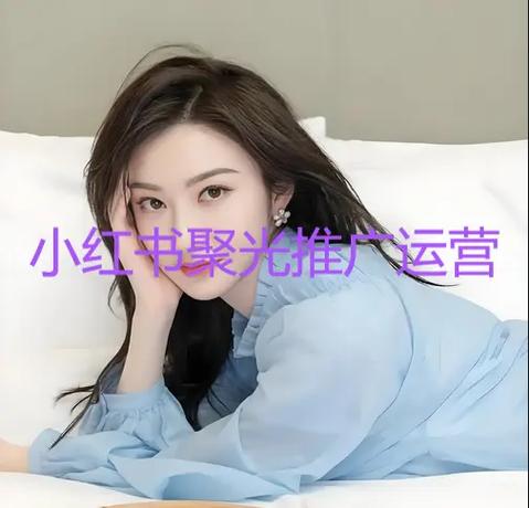 小红书聚光首充多少钱缩略图