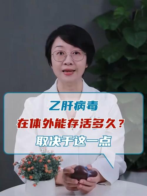 乙肝病毒在体外靠什么存活的图标