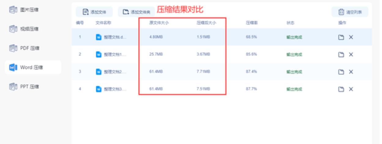 文档压缩文件太大如何缩小缩略图