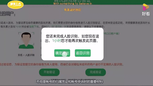 王者荣耀实名认证的解除方法缩略图