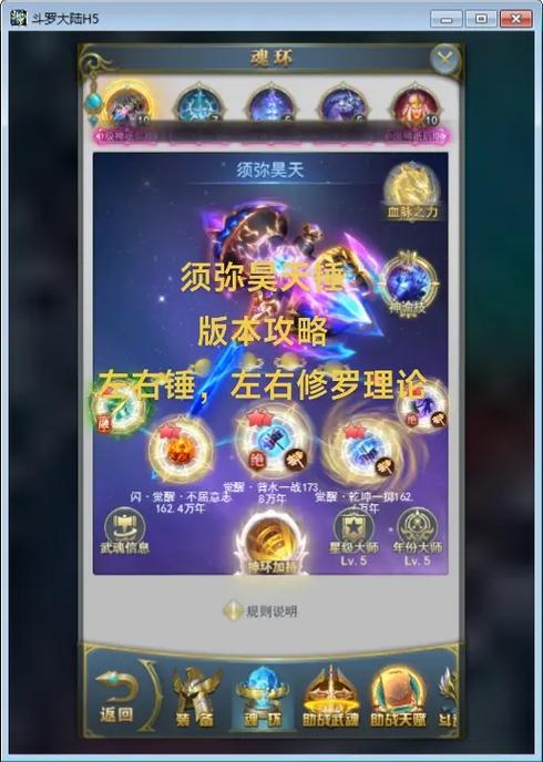 唐三昊天锤九魂环图图标