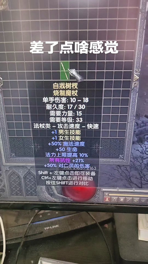 暗黑2 宋满的教训图标