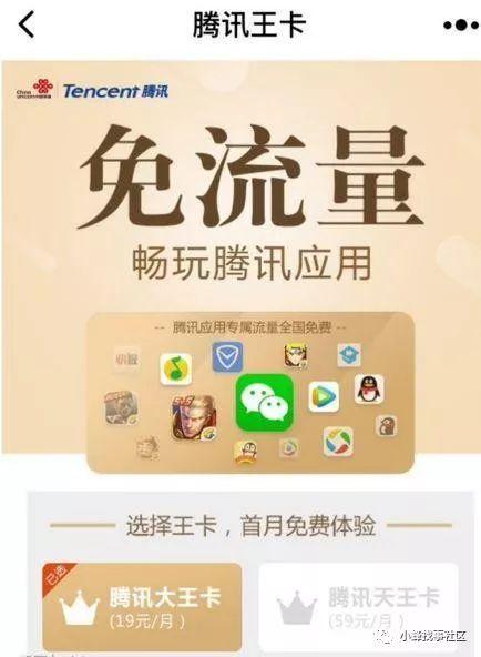 腾讯王卡免流是无限吗游戏截图
