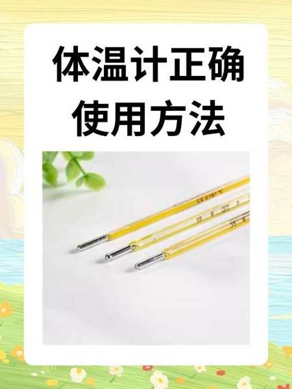 红外线体温计的正确使用方法缩略图