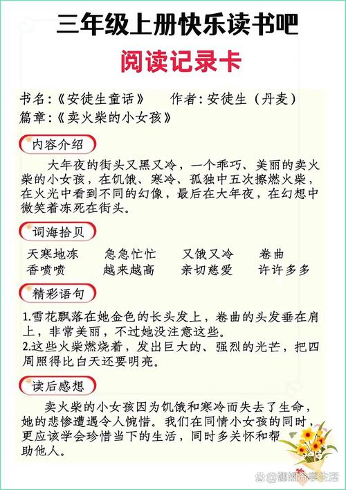 小学三年级语文阅读理解训练题